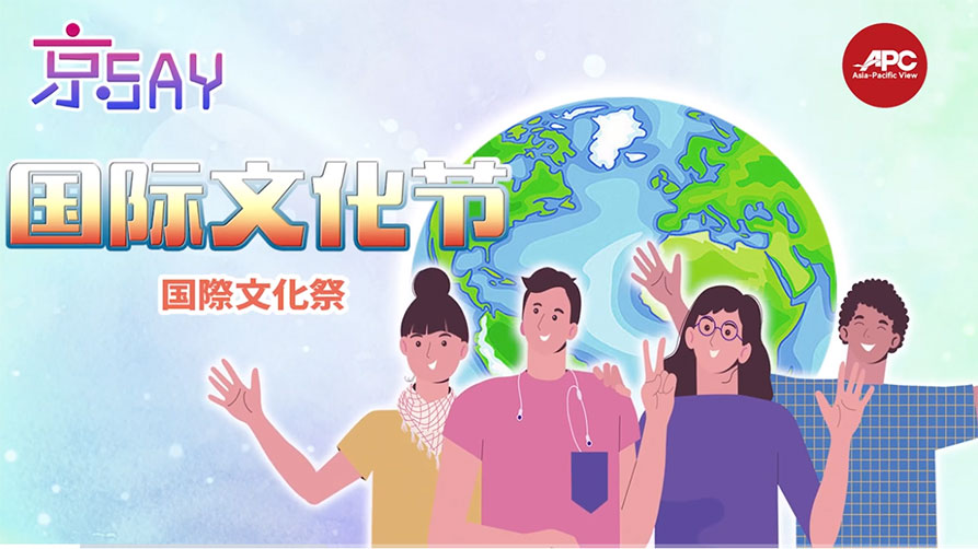 清华大学国际文化节