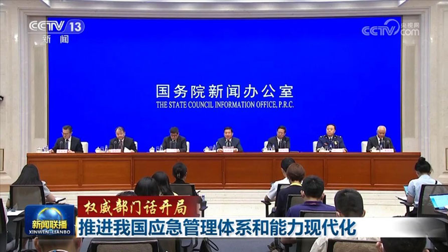 【权威部门话开局】推进我国应急管理体系和能力现代化