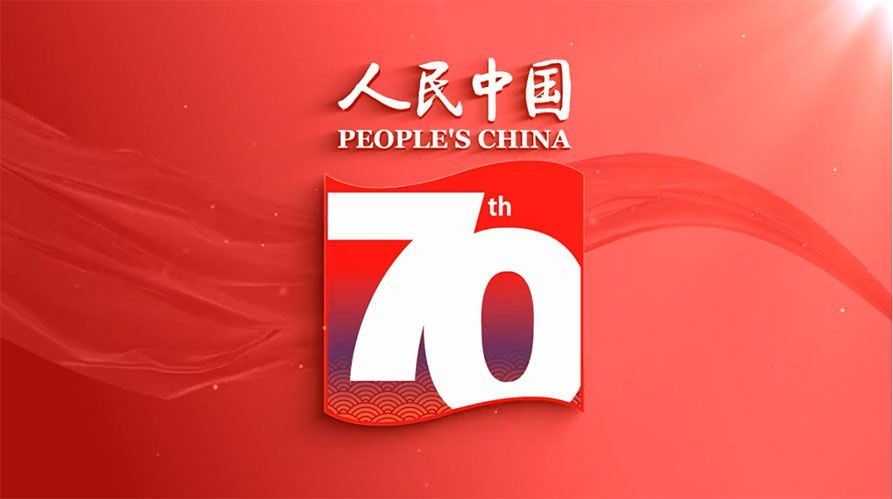 《人民中国》创刊70周年