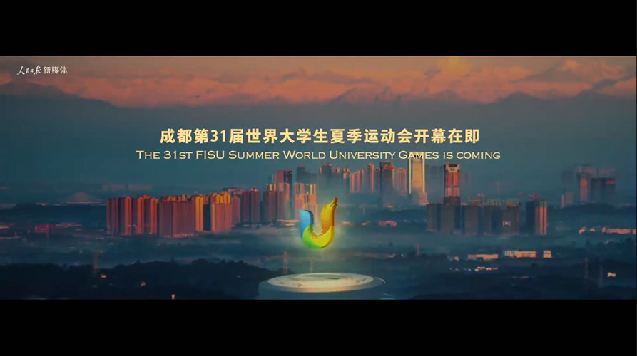 青春主场！成都大运会双语先导片来了
