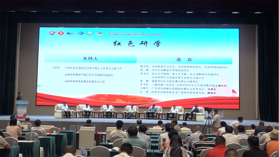 “扬帆新时代 研学向未来”第六届研学旅行发展大会暨红色研学综合实践座谈会