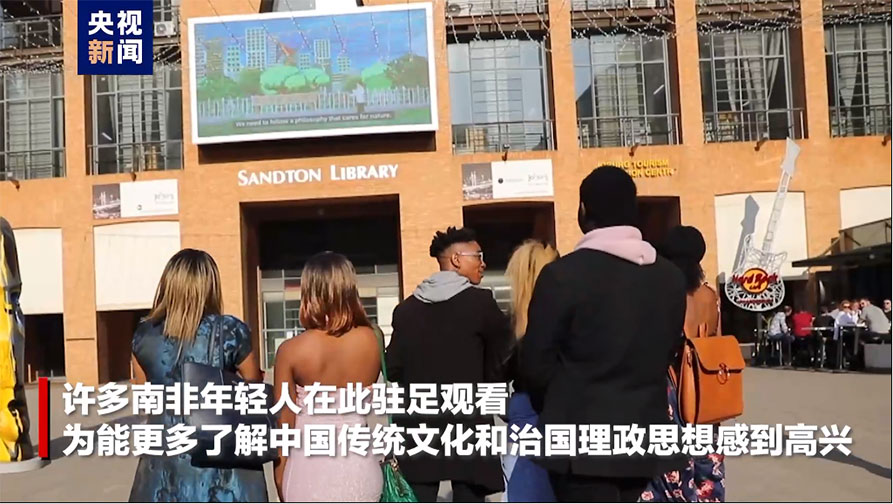 广泛落地！《平“语”近人——习近平喜欢的典故》第二季在非洲60多家媒体播出