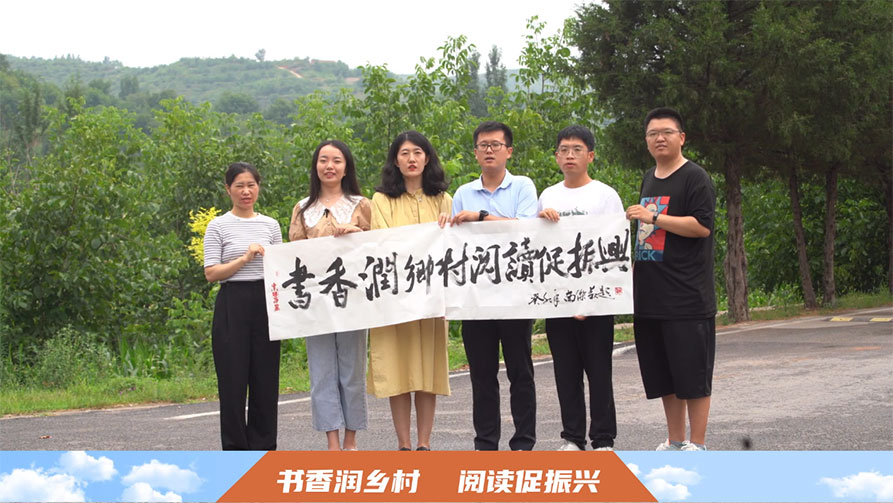 书香润乡村 阅读促振兴